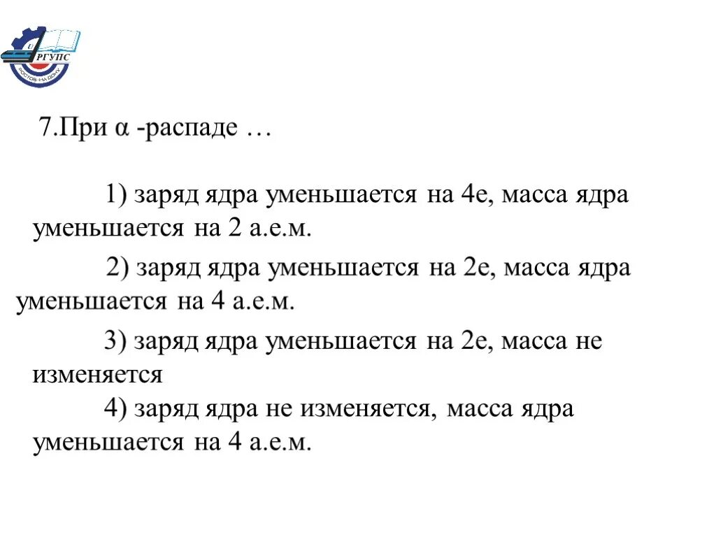 При распаде заряд ядра. При бомбардировке изотопа азота. Заряд ядра уменьшается при. Заряд ядра азота. Be в 9 степени масса ядра 9 заряд 4.