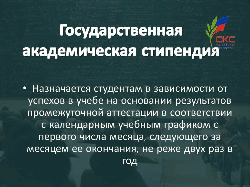 Стипендия это окружающий мир. Государственная Академическая стипендия студентам. Государственная Академическая стипендия размер. Базовая Академическая стипендия. Повышенные государственные академические стипендии.