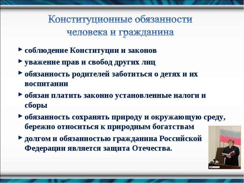 Обязанности человека по Конституции. Обязанности человека и гражданина по Конституции. Обязанности личности рф