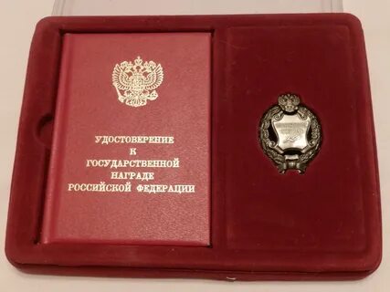 Гос награды и почетные звания