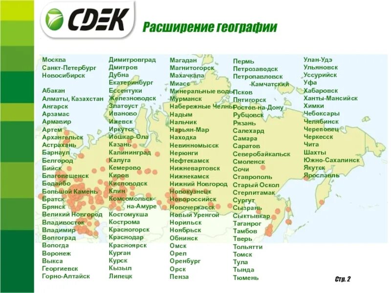 Сколько сдэк в россии. СДЭК карта. СДЭК карта пунктов выдачи. Карта офисов СДЭК. СДЭК география.