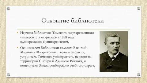Основатели университетов