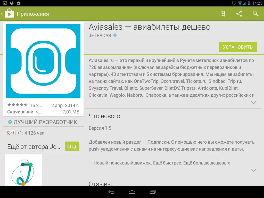 авиасейлс мобильное приложение. авиасейлс авиабилеты. авиасейлс авиабилеты. приложение авиабилеты. авиасейлс карта.
