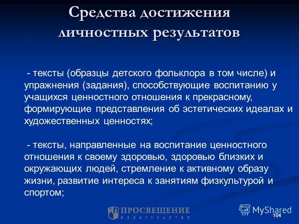 Формирование универсальных учебных действий. Личностные достижения учащихся. Личностные предметные и метапредметные планируемые результаты это. Личностные результаты обучения по фгос. Группы результатов образования.