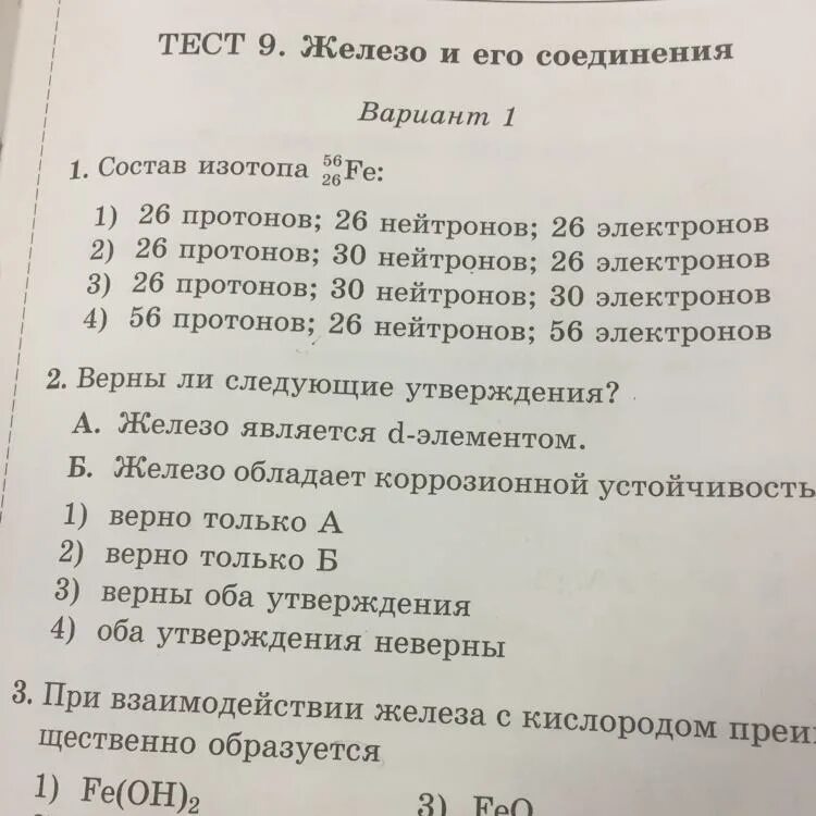 Тест 9 железо и его соединения