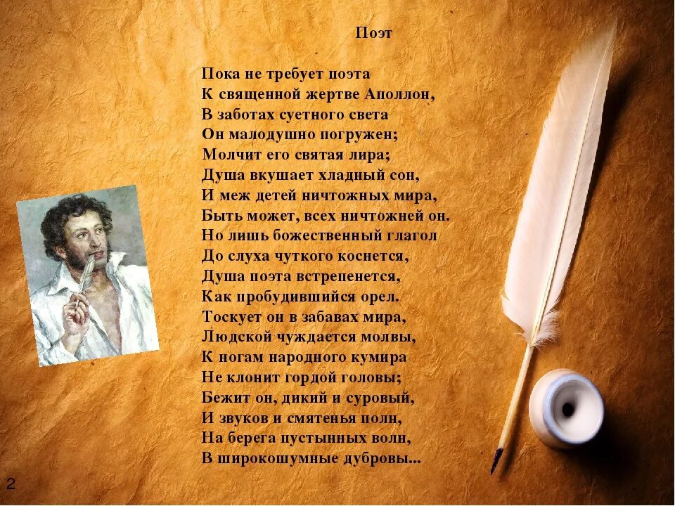 Стихи поэтов. Стихотворение поэт. Стихи разных поэтов. Поэт Пушкин стихотворение.