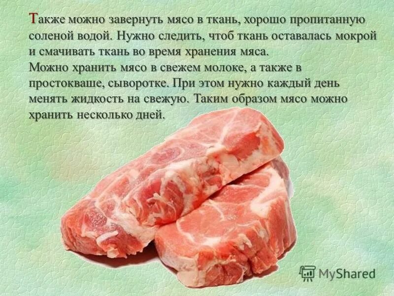 Как сохранить мясо без холодильника. Как хранили мясо без холодильников. Мясо завернутое в ткань.