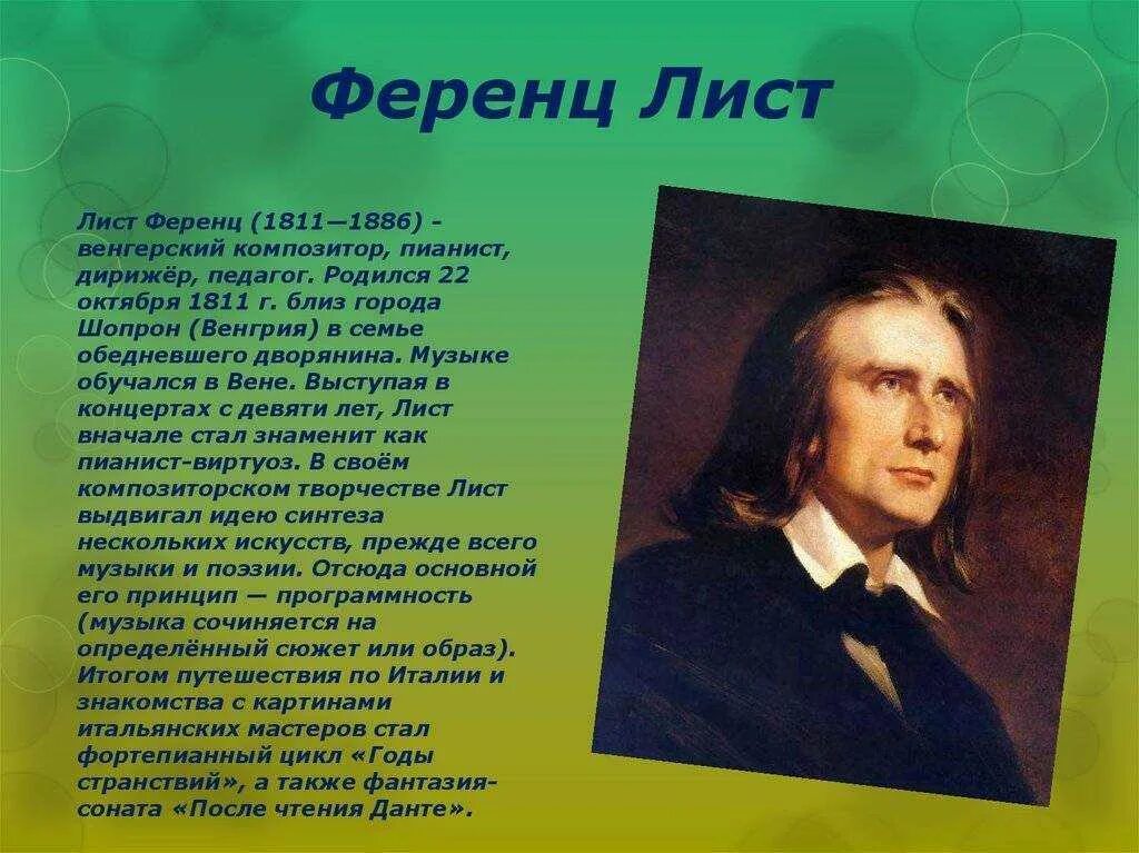 Лист музыка слушать лучшее. Сообщение о Ференце. Ференц лист аббат. Ференц лист на концерте. Ф лист биография.