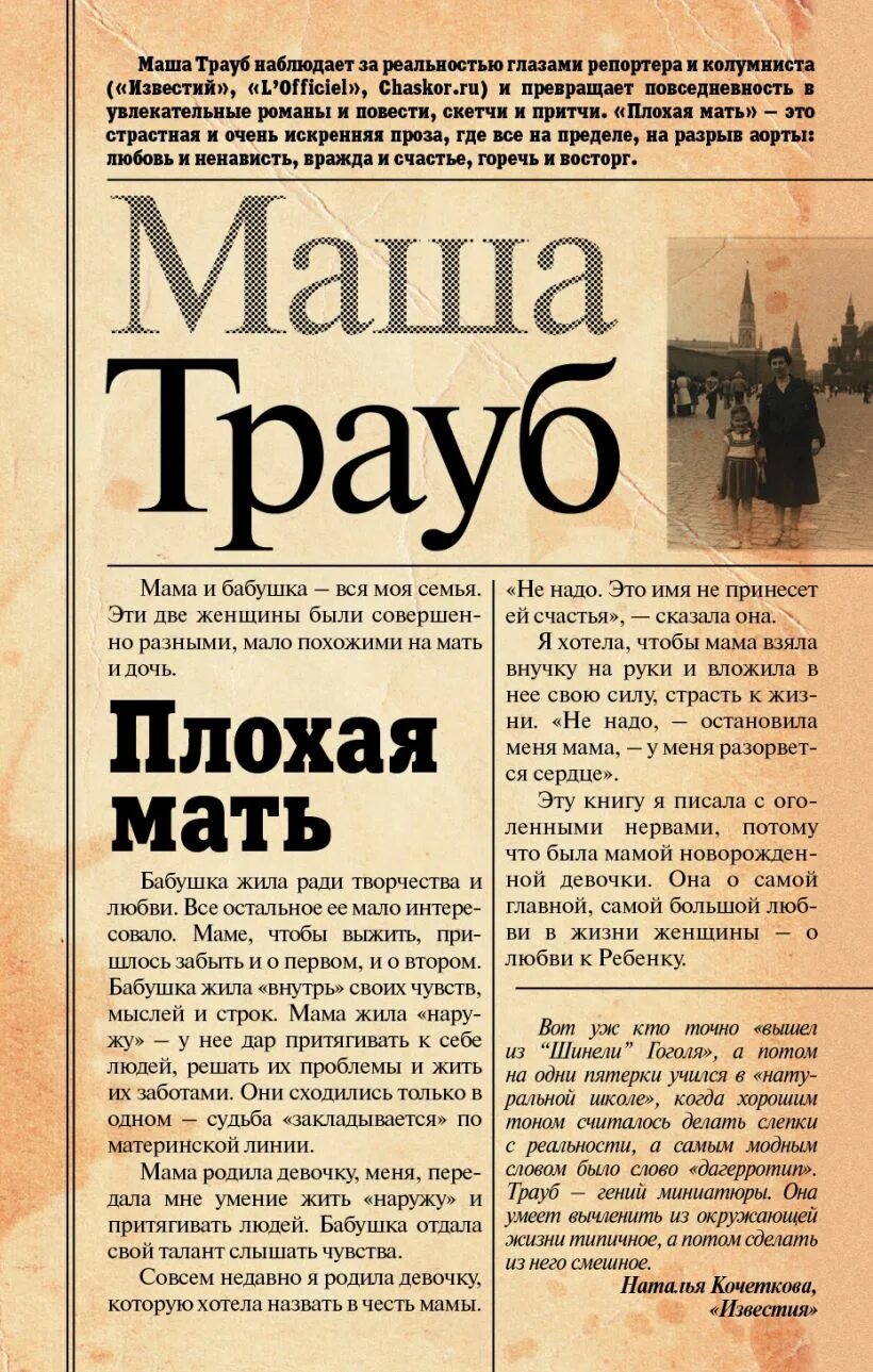 Маша Трауб плохая мать обложка книги. Трауб плохая мать. Плохая мать Маша Трауб книга. Книга плохая мать обложка. Плохая мать 3