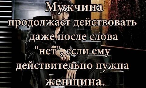 Последнее слово за мужчиной