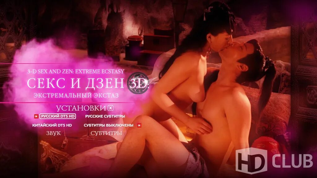 Дзен Секс
