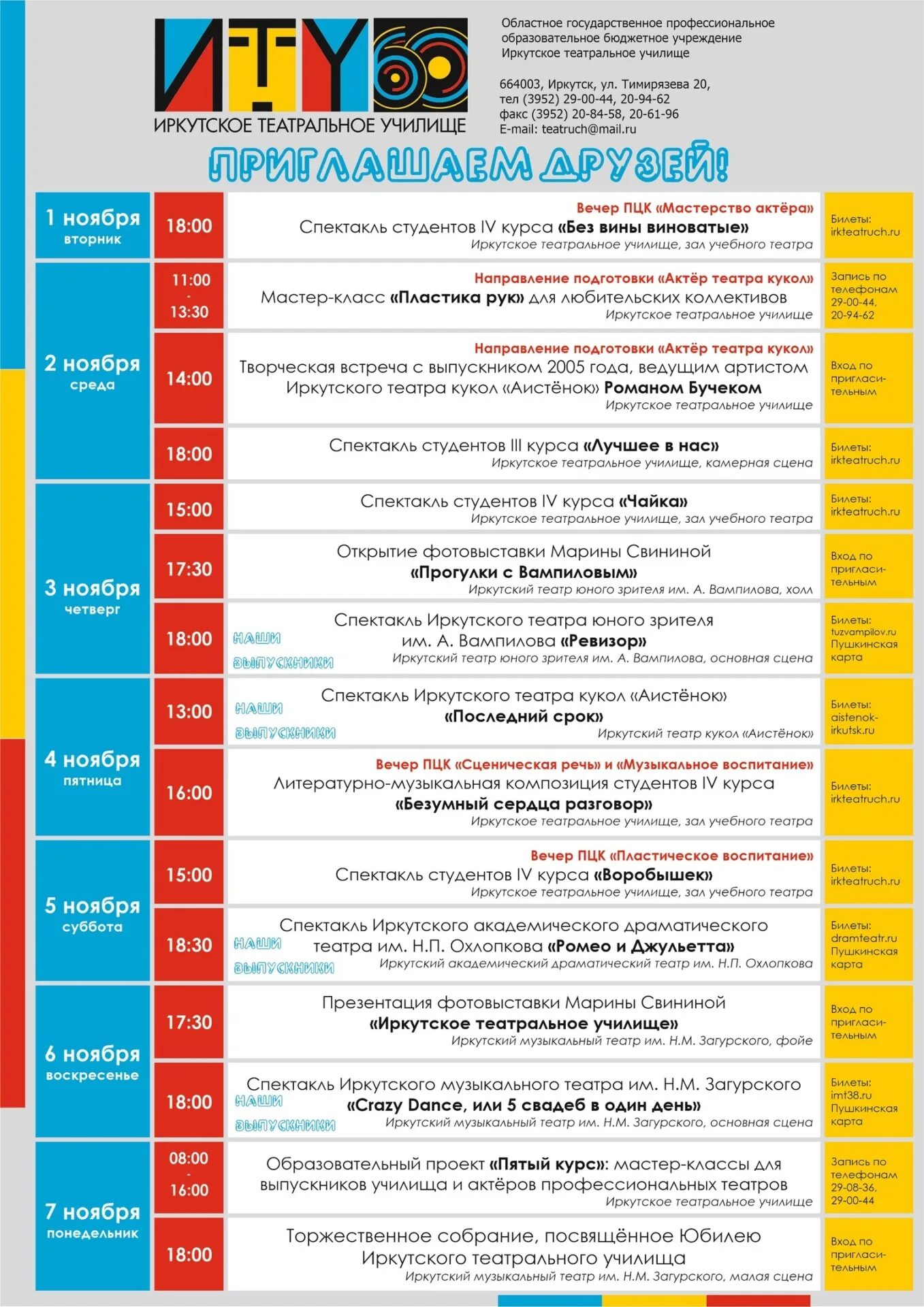 Афиша театров иркутска на апрель. Иркутск театральное училище афиша. Афиша драмтеатр Иркутск апрель.