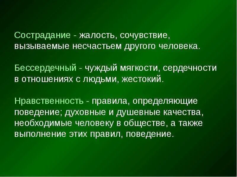 Сожаление определение