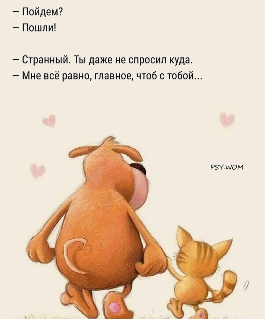 Ты в ссоре посылаешь далеко пойти