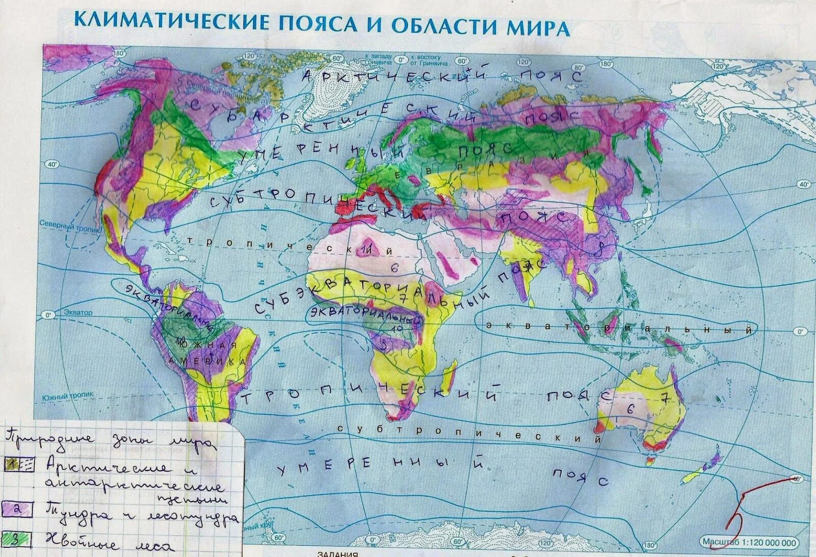 География контурные карты страница 4 природные зоны