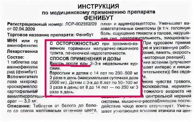 Сколько раз пить фенибут. Схема приема фенибута. Схема приема фенибута для детей. Фенибут схема. Схема фенибут для взрослых.