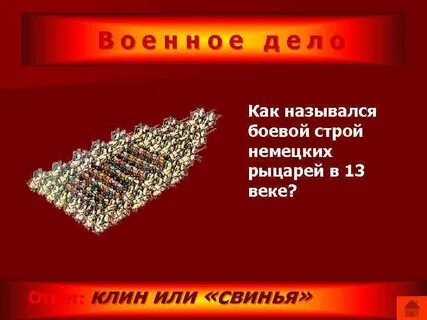 Боевой строй