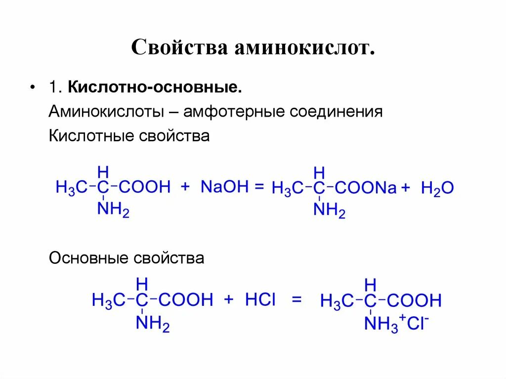 Кислотно основные аминокислоты. Охарактеризуйте кислотно-основные свойства а-аминокислот. Химические свойства α-аминокислот. Кислотно-основные свойства α-аминокислот. 10. Химические свойства аминокислот.