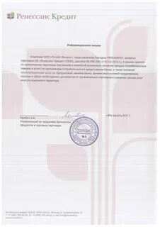 Ренессанс кредит без справок