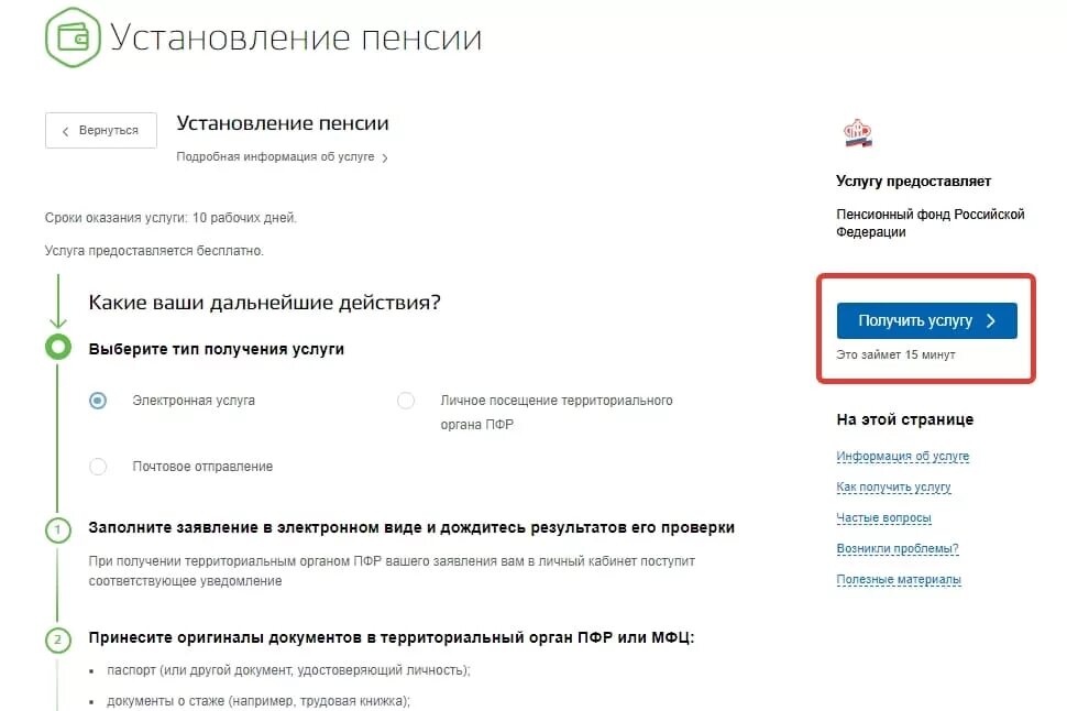 Как выйти на пенсию через госуслуги. Заявление на пенсию через госуслуги. Как написать заявление на пенсию в госуслугах. Заявление на госуслугах о назначении пенсии. Подача заявления в пенсионном фонде.