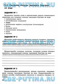 Задания по обж 8 класс с ответами