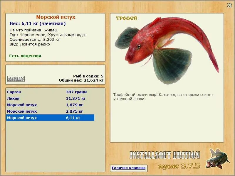 русская рыбалка 3 bear edition.