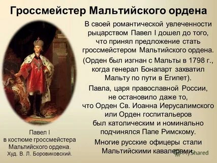 Почему западноевропейский католический рыцарский мальтийский орден избрал