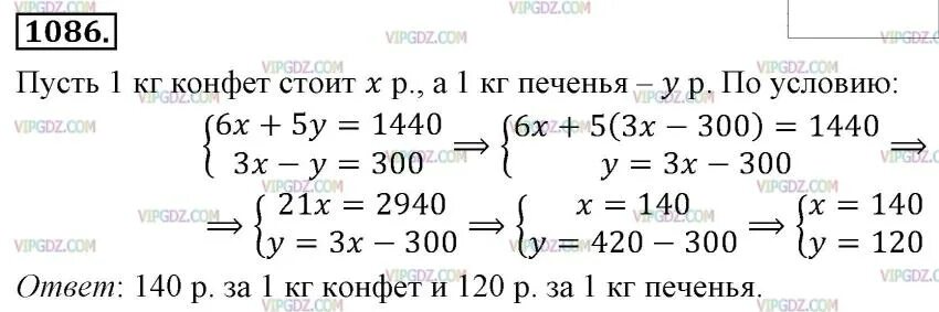 Алгебра 7 1086. Алгебра 7 класс 1086. 1086 Алгебра 7 класс Мерзляк. Математика 6 класс номер 1086 мерзляк полонский