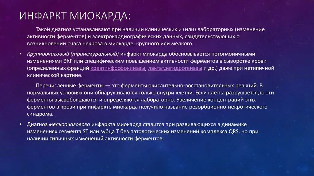 Показатели креатинфосфокиназы при инфаркте миокарда. Промедол при инфаркте миокарда. Гемодинамические нарушения при инфаркте миокарда. Активность ферментов при инфаркте миокарда. При инфаркте миокарда повышается активность.