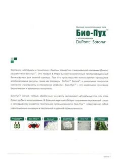 Био пух это