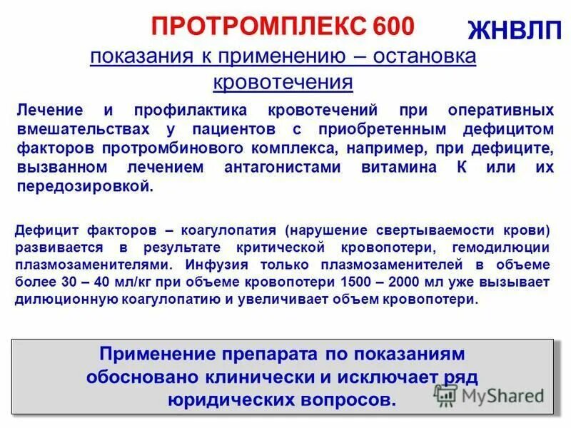концентрат протромбинового комплекса. протромплекс 600 (protromplex 600). концентрат протромбинового комплекса (кпк). кровоостанавливающие таблетки и уколы. протромплекс 600 (protromplex 600).