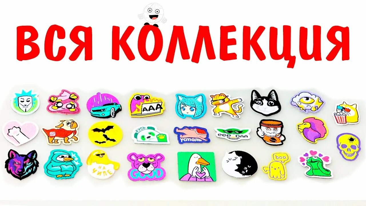 "Приколыши" Магнит, как выглядит вся коллекция, сколько штук, как их зовут?