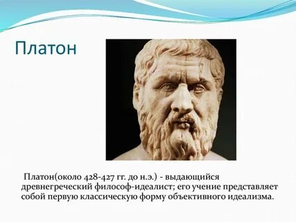 Платон первый