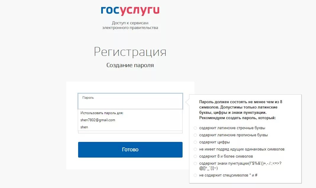 Госуслуги регистрация пароль. Пароль на госуслуги. Пароль на госуслуги пример. Пароль для госуслуг образец. Образцы паролей.