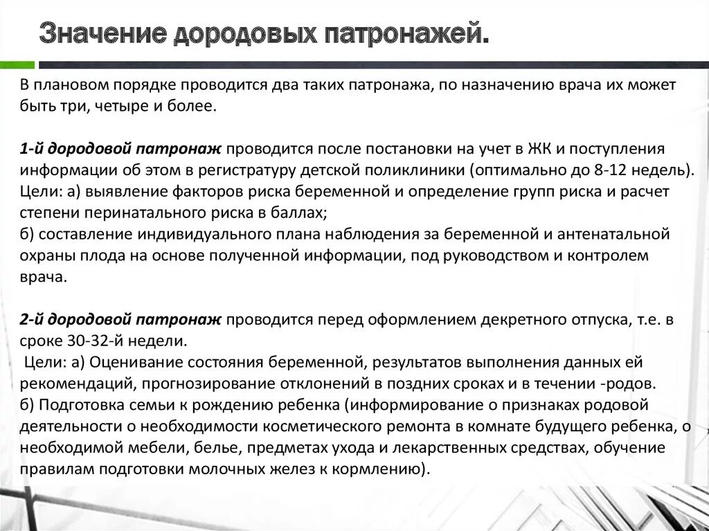 Дородовый патронаж сроки. Дородовый патронаж сроки и цели. Цели и сроки проведения первого дородового патронажа. Цели и задачи дородового патронажа. Сроки проведения дородовых патронажей.