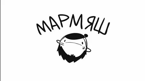 Мармаж