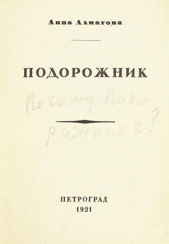 Серебряный век поэты акмеисты. Поэты представители серебряного века. Бунин ахматова. Бунин стих про ахматову. Бунин ахматова.