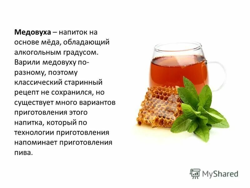 Медовуха из старого меда простой рецепт. Медовуха. Приготовление медовухи. Медовуха рецепт в домашних. Медовуха домашняя.