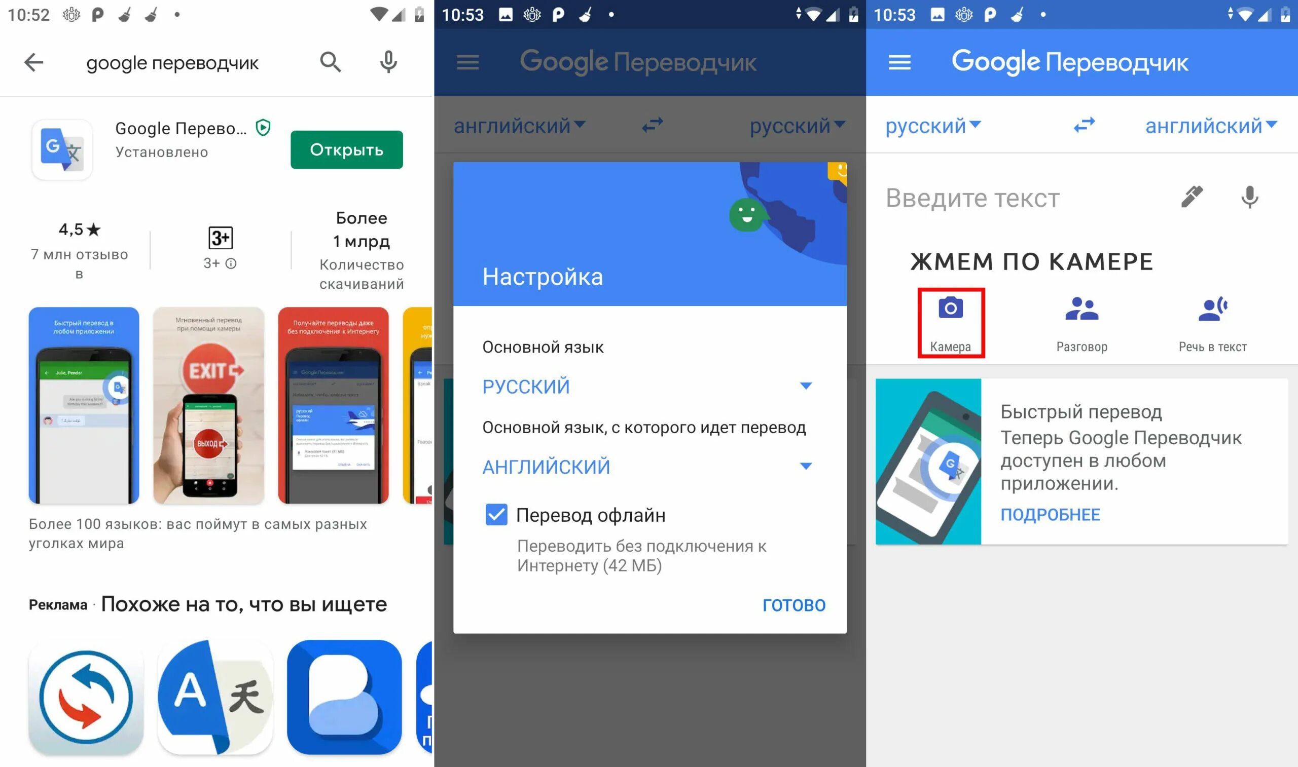 Переводчик по фото. Google переводчик. Гугл переводчик фото. Гугл переводчик по фото. Гугл переводчик через камеру телефона