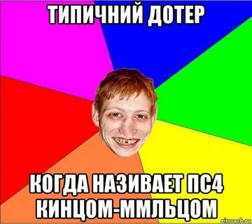 Кто такой дотер