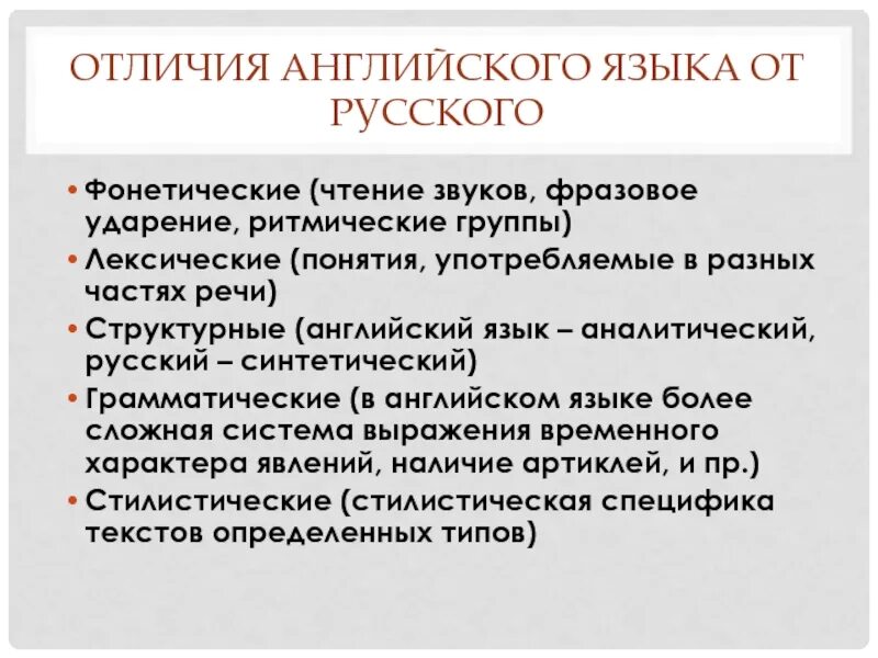 Чем отличается английский язык. Отличия английского языка от русского. Английский и русский различие. Различие английского и русского языка. Отличия на английском.