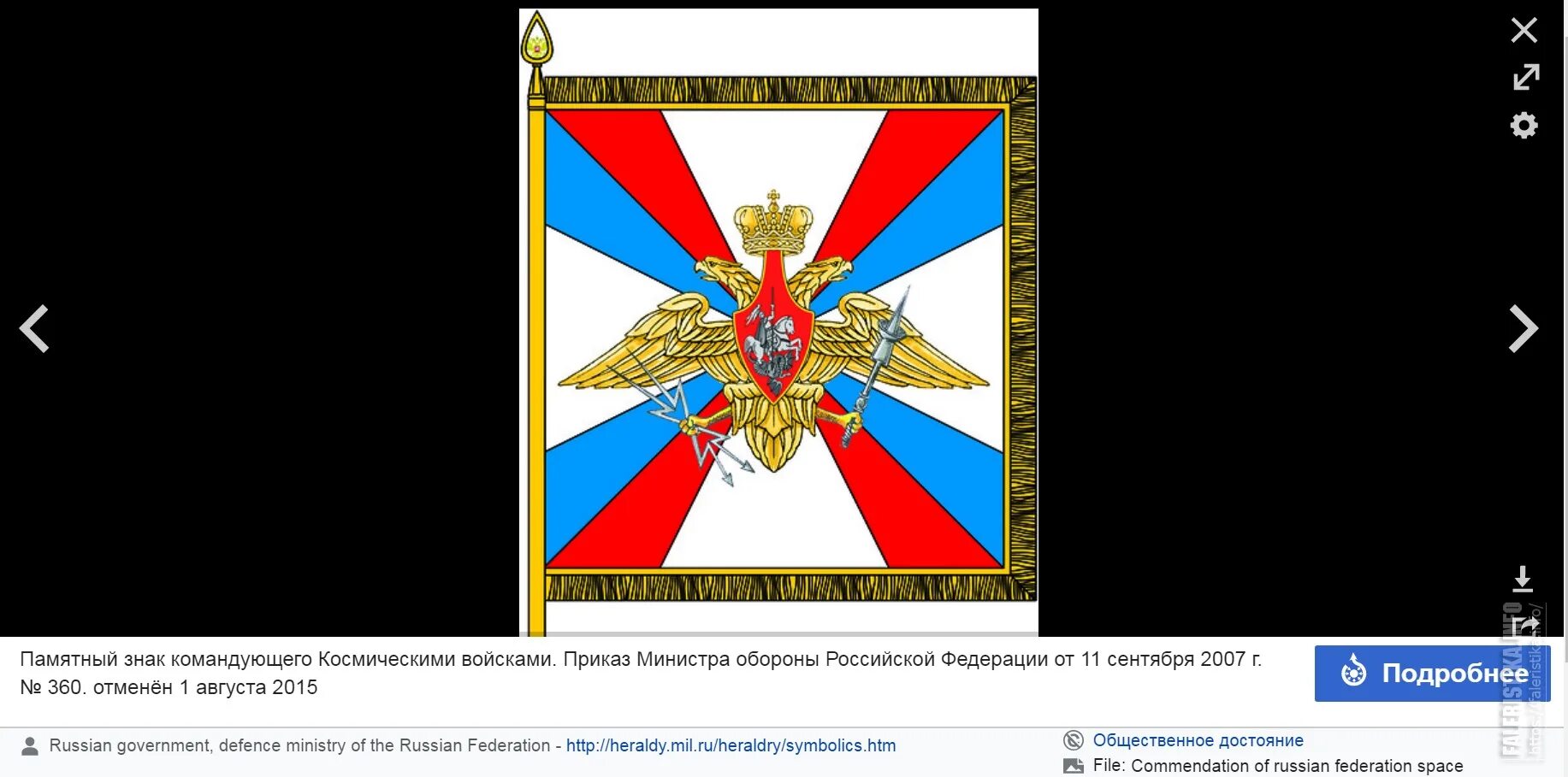 Штандарт командующего. Личный штандарт министра обороны российской федерации. штандарт министерства обороны рф. памятный знак командующего космическими войсками. штандарты заместителей министра обороны.
