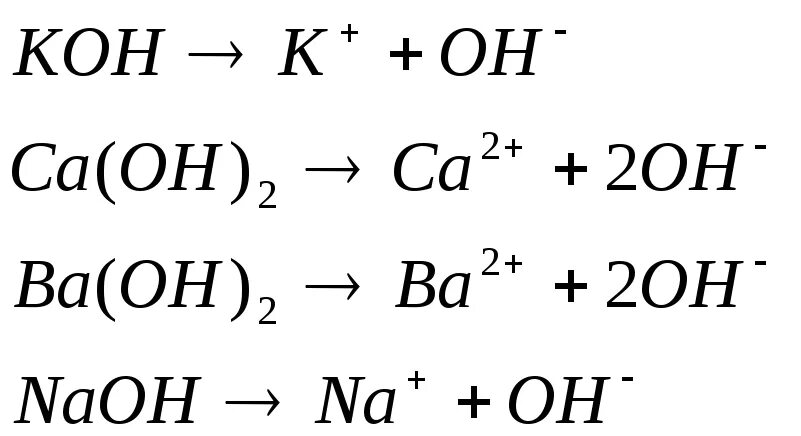 Уравнение диссоциации сульфата калия. Диссоциация гидроксида калия. Диссоциация сульфата калия. Уравнение диссоциации сульфата алюминия. Диссоциация гидроксида бария 2