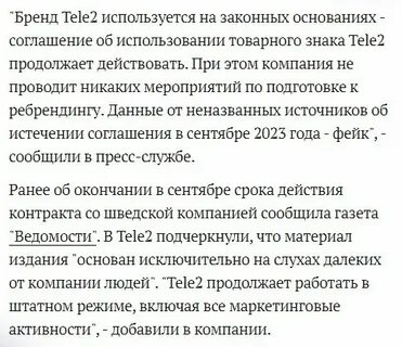 Теле2 закончился договор