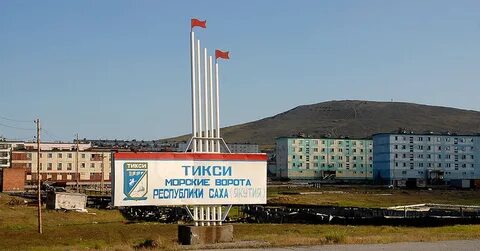 Город тикси