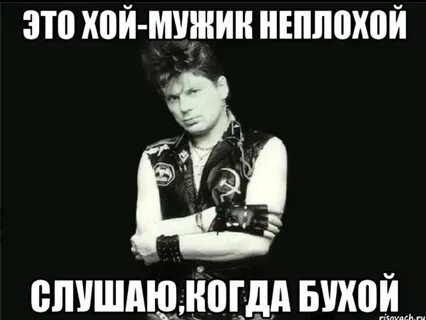 Что значит хой
