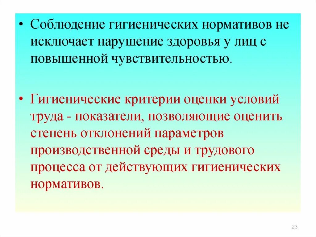 Отличие гигиенической. Соблюдение гигиенических нормативов. Гигиенические критерии. Оцените соблюдение гигиенических нормативов.. Гигиенические нормативы труда.