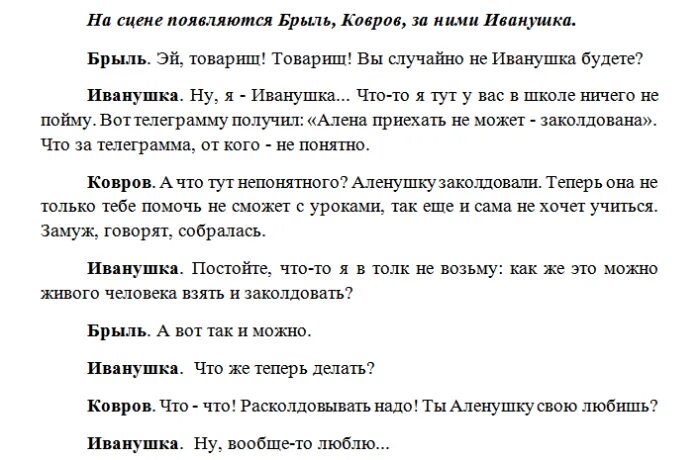 Смешные сценарии. Смешные сценки. Смешные сценарии на день учителя. Сценка на день учителя смешная. Смешная сценка для 4 класса