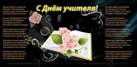 Стих учителю литературы
