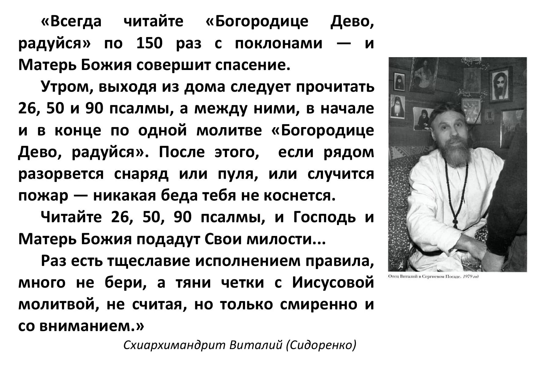 Молитва на благословение дома схиархимандрита Виталия Сидоренко. Читать псалом 16